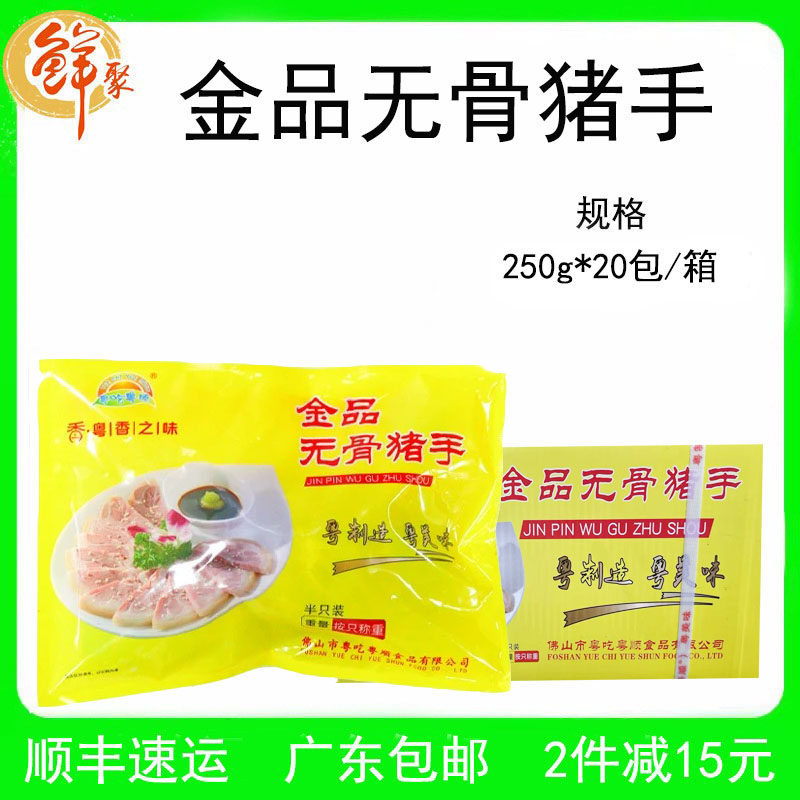 粤吃粤顺金品无骨猪手整箱20包白切凉拌即食无骨猪肘半成品特色菜,水产肉类/新鲜蔬果/熟食,猪蹄/猪肘/猪肉类熟食,淘宝优惠券,粉丝福利购,淘宝优惠卷