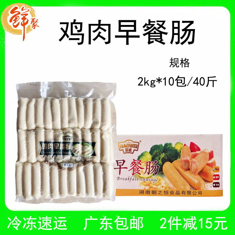 好威鸡肉早餐肠整箱40斤西餐商用