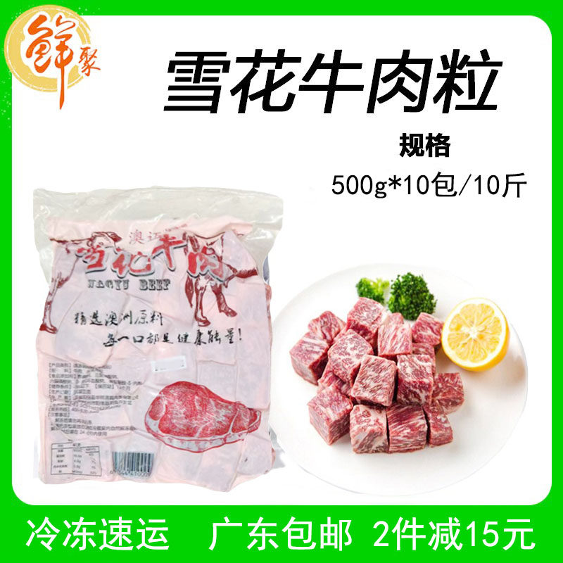 澳迈诗雪花牛肉粒10斤 新鲜冷冻原切和牛牛肉粒烧烤牛肉 广东包邮