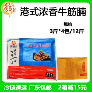 港式 浓香牛筋腩整箱12斤新鲜冷冻红烧熟牛腩肉快餐熟食商用半成品