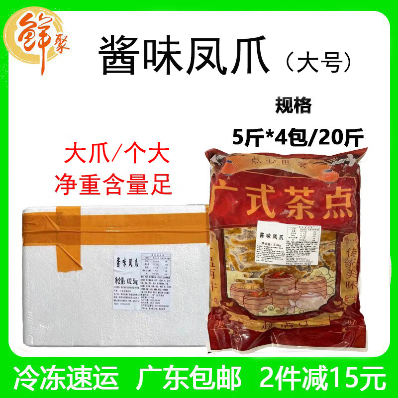 今聚缘酱味大凤爪广式早茶半成品