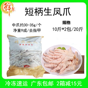 盛客莱精选凤爪生整箱20斤去指甲新鲜冷冻去棍短柄鸡脚鸡爪子商用