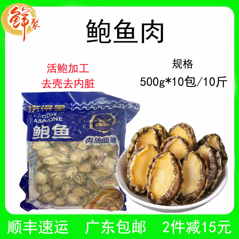 捞得星小鲍鱼肉500g去壳去内脏鲍鱼仔新鲜冷冻串串烧烤火锅半成品