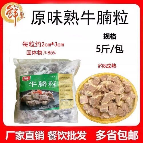 好味村原味熟牛腩粒商用牛筋腩