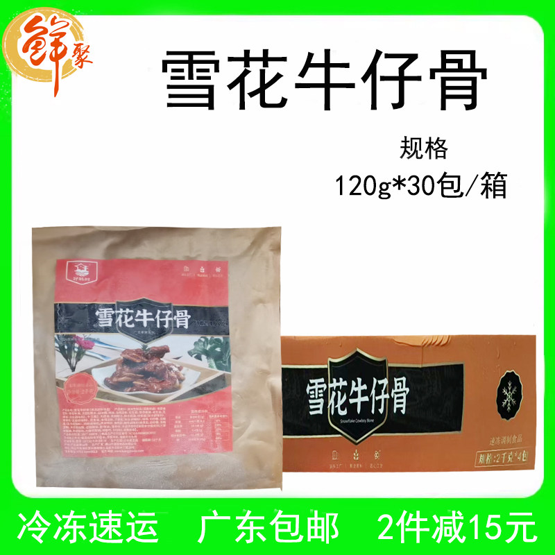 好味村雪花牛仔骨整箱16斤广式早茶黑椒蒸牛仔骨茶餐厅商用半成品