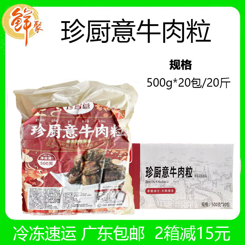 珍厨意牛肉粒整箱20斤新鲜冷冻自助餐铁板牛仔粒商用半成品食材