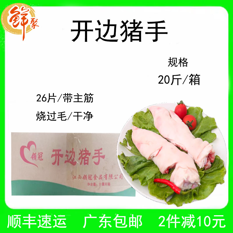 鲜聚开边猪手26片冷冻对半猪蹄筋图片