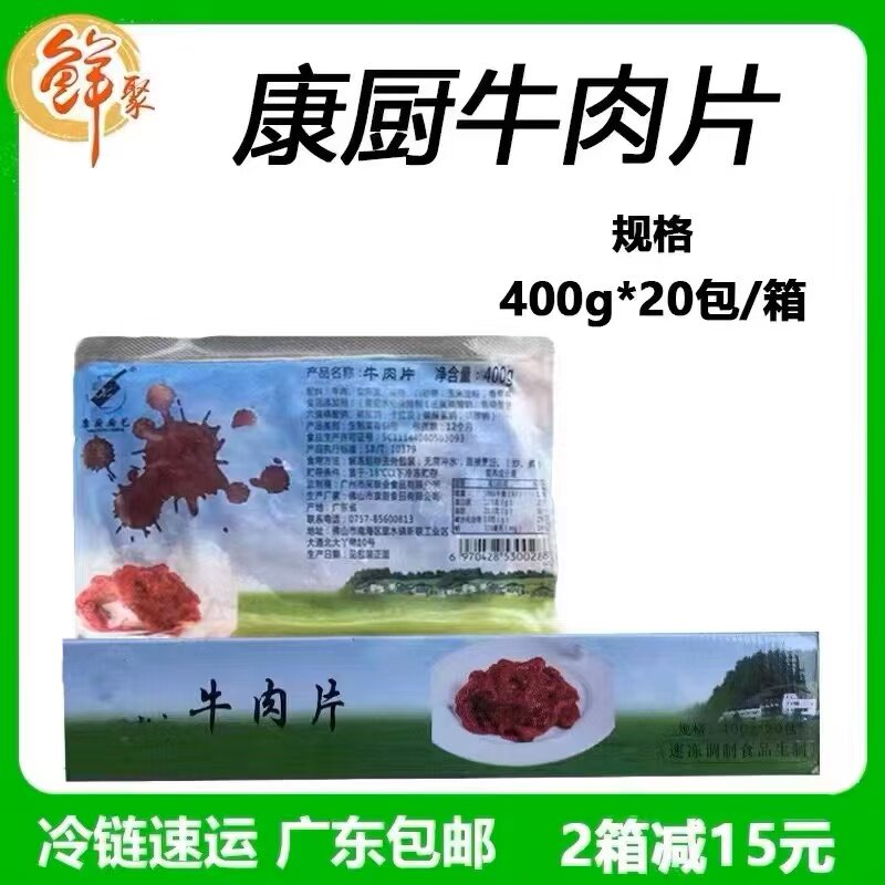康厨牛肉片整箱16斤新鲜冷冻火锅烤肉中餐水煮商用半成品广东包邮