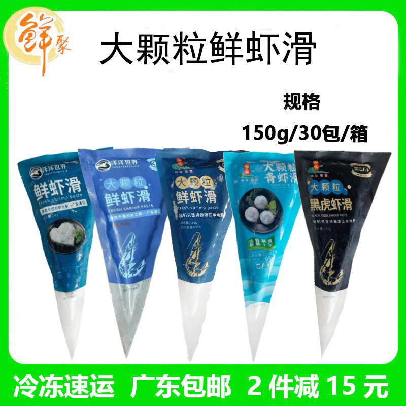 碧丽鲜虾滑整箱150g*30包 冷冻火锅豆捞商用手打原味黑虎青虾滑