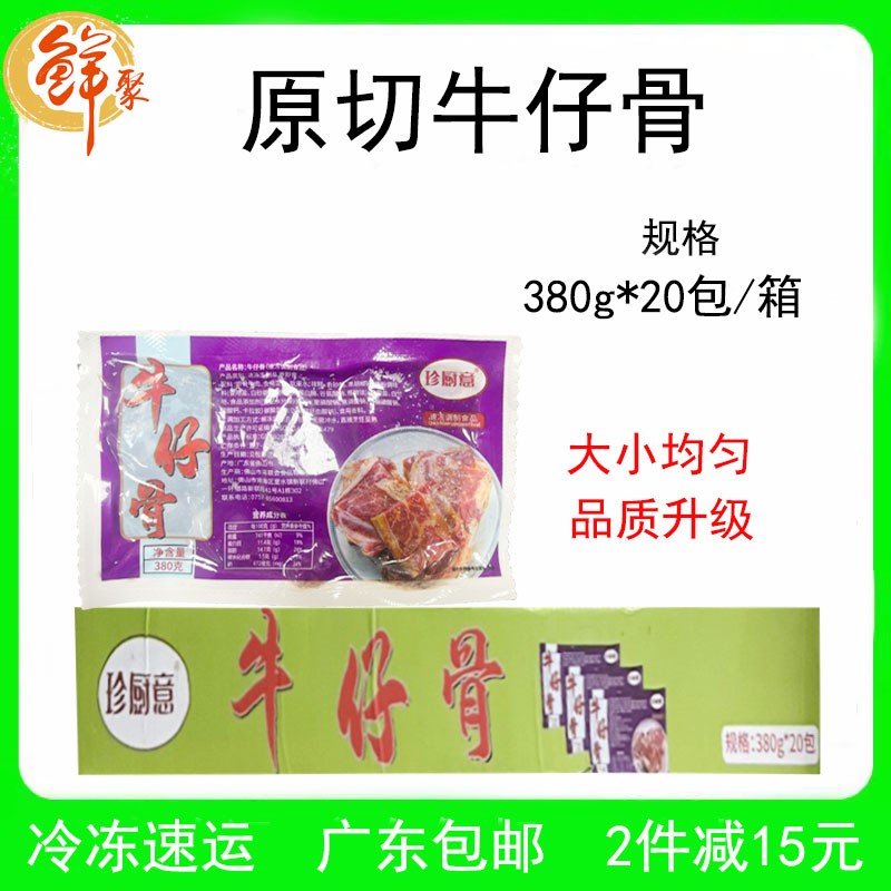 康厨牛仔骨原切腌制商用半成品