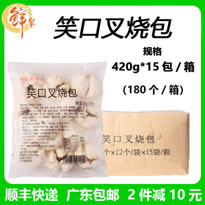 加藤利笑口叉烧包180个早茶商用