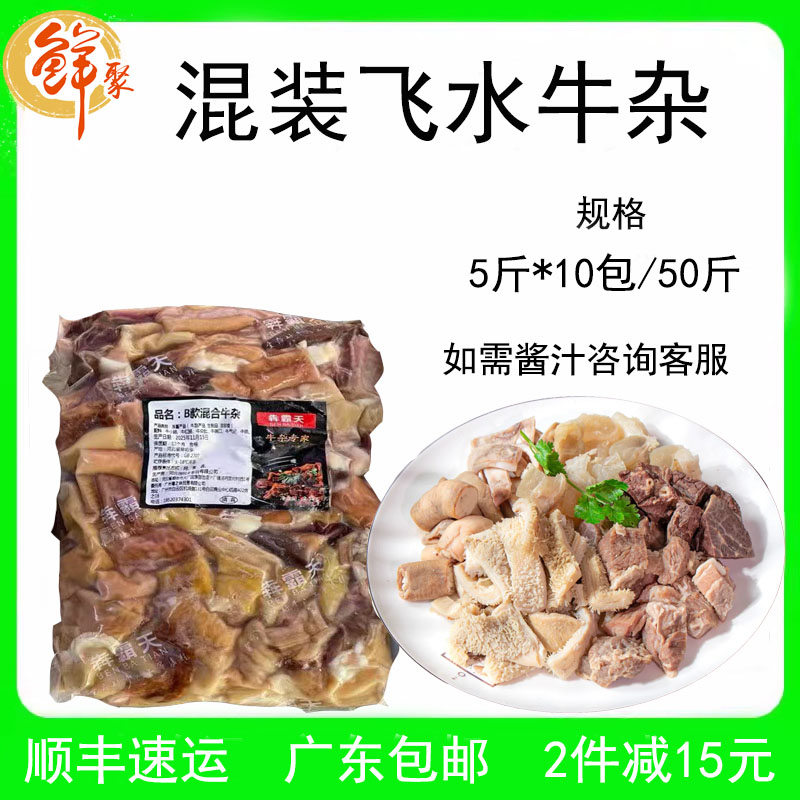 B款飞水牛杂整箱50斤 新鲜冷冻批发商用半成品摆摊火锅广式牛杂煲