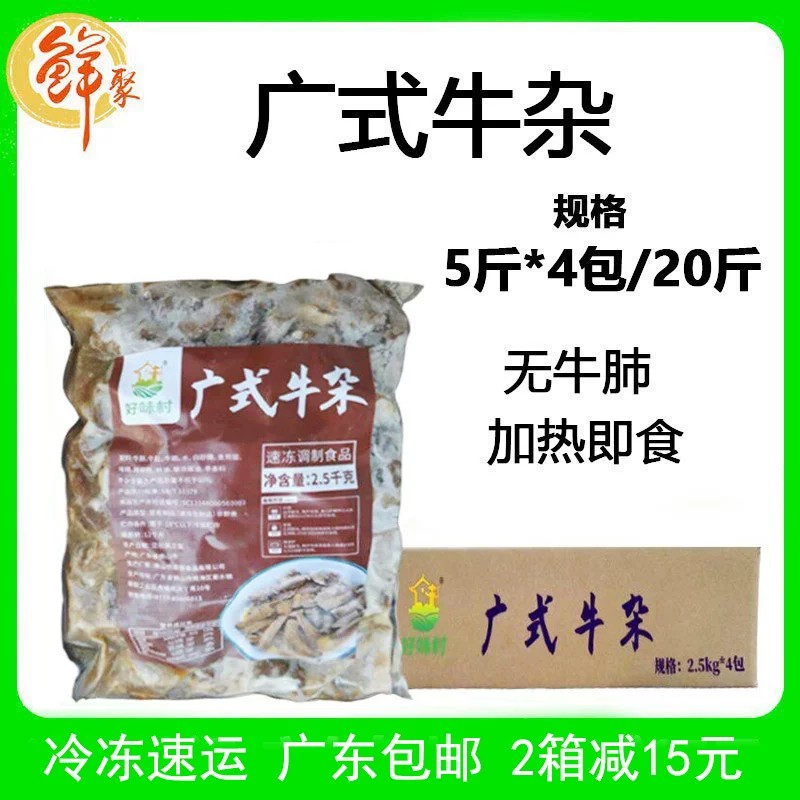 好味村广式牛杂整箱20斤新鲜熟牛杂加热即食冷冻商用成品牛肚牛腩