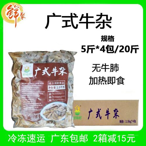 广式牛杂20斤广东熟牛杂商用成品
