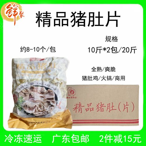 盛客莱原味猪肚片整箱20斤全熟猪肚鸡火锅商用食材新鲜冷冻半成品