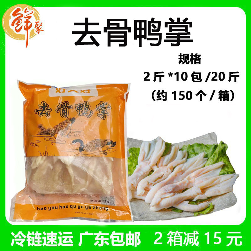 去骨鸭掌整箱10kg 新鲜冷冻无骨鸭爪商用凉拌鸭脚半成品 广东包邮