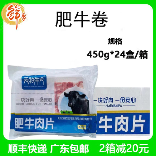 天牧牛方牛肉卷整箱24盒火锅半成品雪花肥牛卷牛肉片商用广东包邮