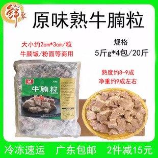 好味村原味熟牛腩粒整箱20斤飞水广式牛筋腩商用半成品原切牛腩块