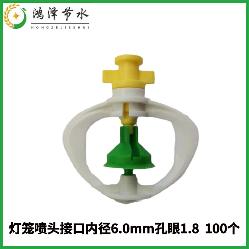蔬菜大棚倒挂微喷温室吊挂灯笼喷头旋转园艺喷灌洒水雾化地插吊喷