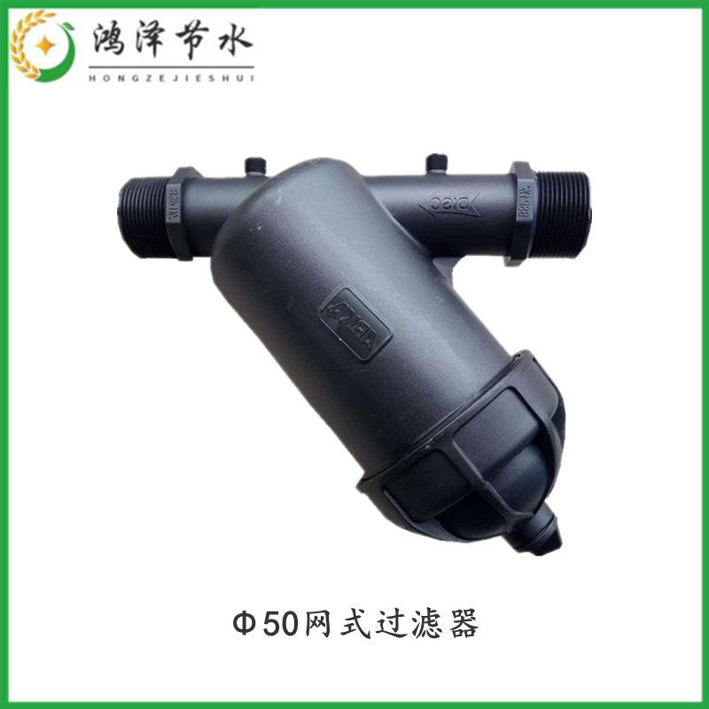 1寸半50网式过滤器滴灌微喷