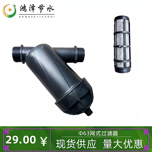 Φ63网式过滤器水肥一体化滴灌