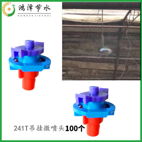 241T旋转倒挂微喷头无遮挡喷洒均匀吊挂微喷大棚园林降温保湿地插