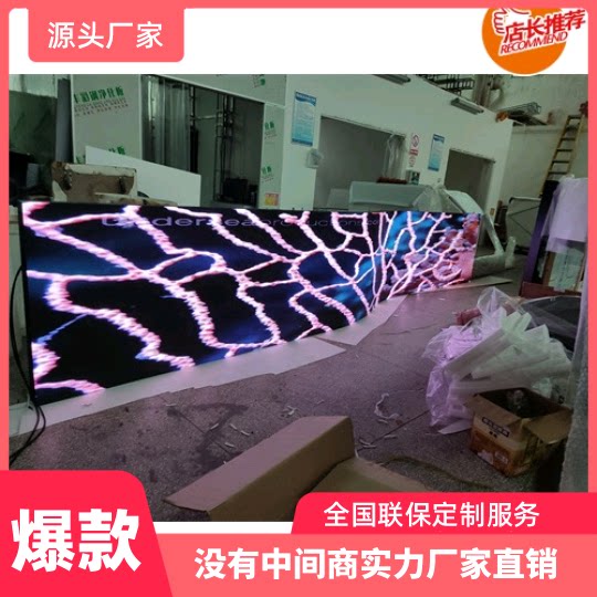 led显示屏幕电子屏幕弧度软板广告屏电视墙牌匾单元板模组配件
