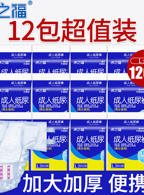 康之福成人纸尿裤老人用尿不湿女男老年人止尿布湿12包L大号120片