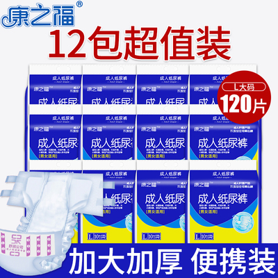 康之福成人纸尿裤老人用尿不湿