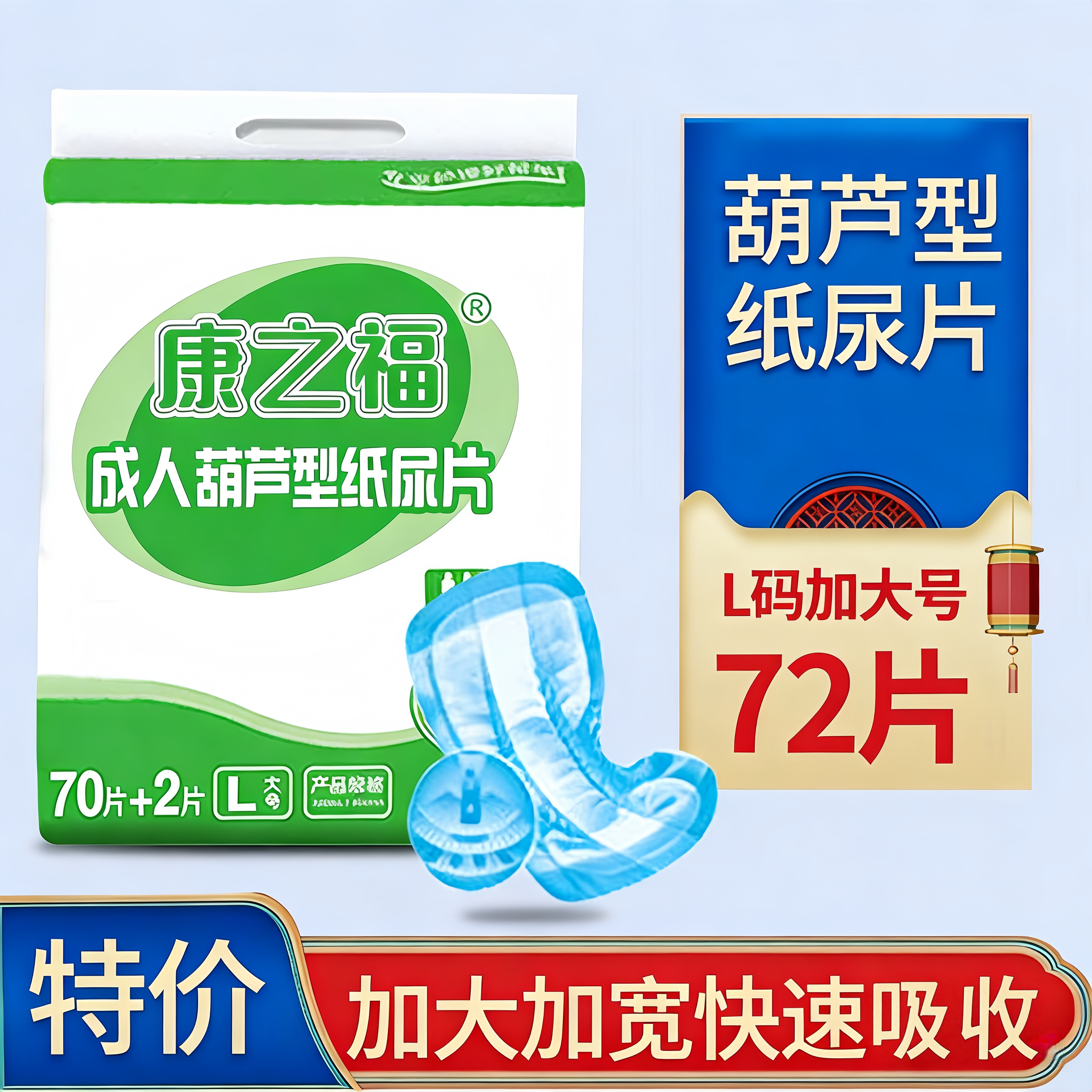 72片特价成人纸尿片老人用尿不湿加大号老年人尿片葫芦型护理尿片