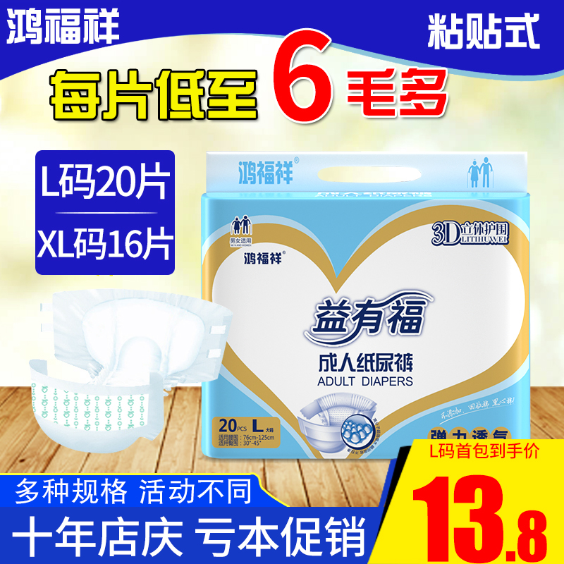 3鸿福祥成人纸尿裤老人用尿不湿特价男女老年人护理垫片大人止尿布