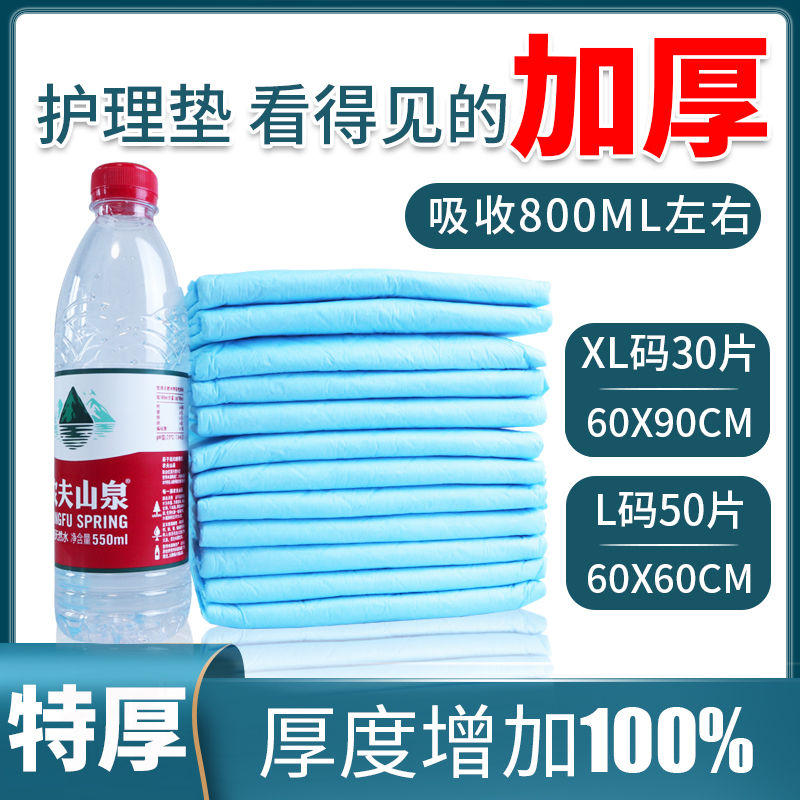 加厚成人护理垫60x90隔尿垫老人用尿不湿老年人护垫非纸尿裤尿片-封面