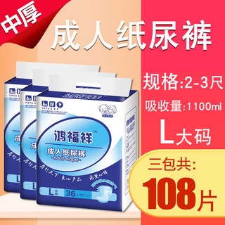 鸿福祥成人纸尿裤尿不湿老人用尿片男拉拉裤女士专用老年人尿布湿