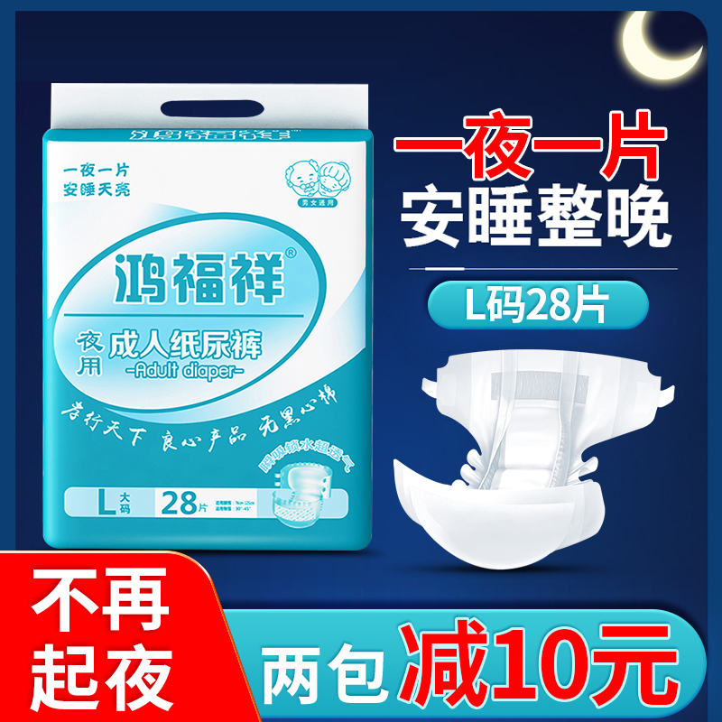 鸿福祥成人纸尿裤老人用尿不湿男士老人纸尿裤女非拉拉裤夜用加厚