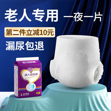 鸿福祥成人拉拉裤纸尿裤老人用尿不湿老年人男女士专用加大号加厚