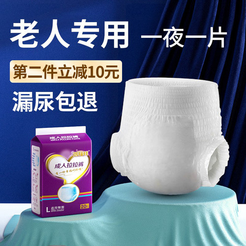 鸿福祥男女士老人通用成人拉拉裤