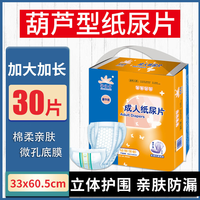 宁福堂成人纸尿片隔尿垫男女尿不湿老人用葫芦片布老年尿片加大号-封面