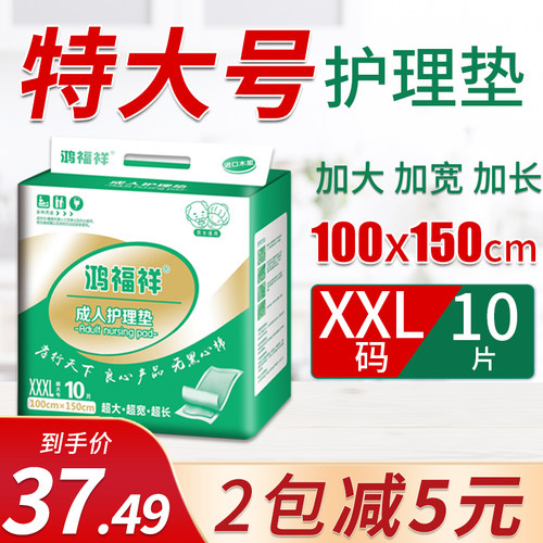 鸿福祥成人护理垫老人超大码