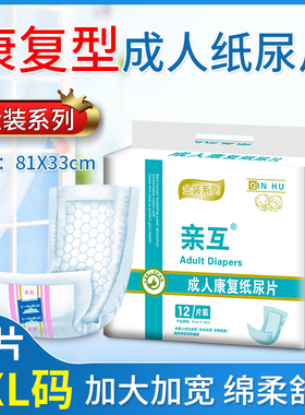 亲互成人纸尿片特大号尿片老人用尿不湿XXL码止尿布81X33加大防漏