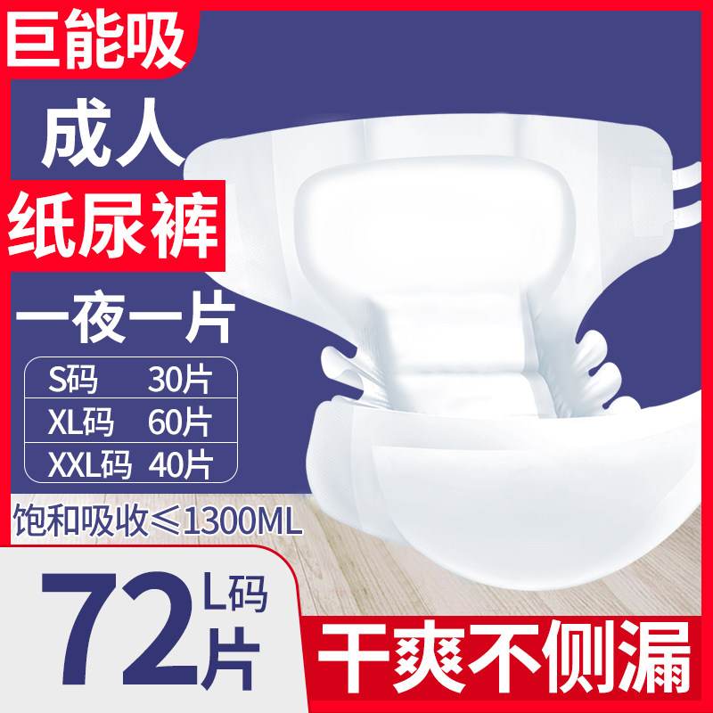 鸿福祥成人纸尿裤老人用尿不湿女老人纸尿裤男士专用尿垫实惠尿裤