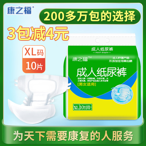 康之福男女士成人纸尿裤