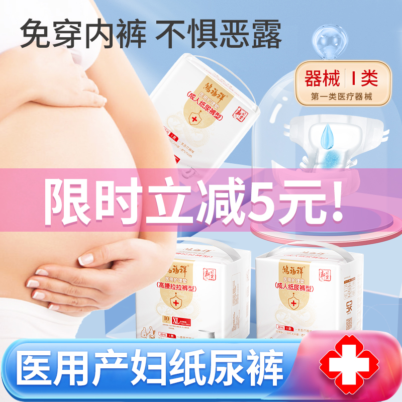 医用产妇卫生巾产后专用产褥期排恶露孕妇裤型安心安睡裤产妇专用