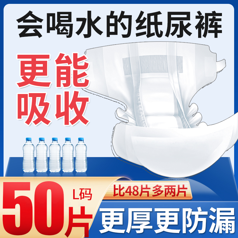 50片成人纸尿裤老人用尿不湿老年非拉拉裤老人纸尿裤女男士加大号