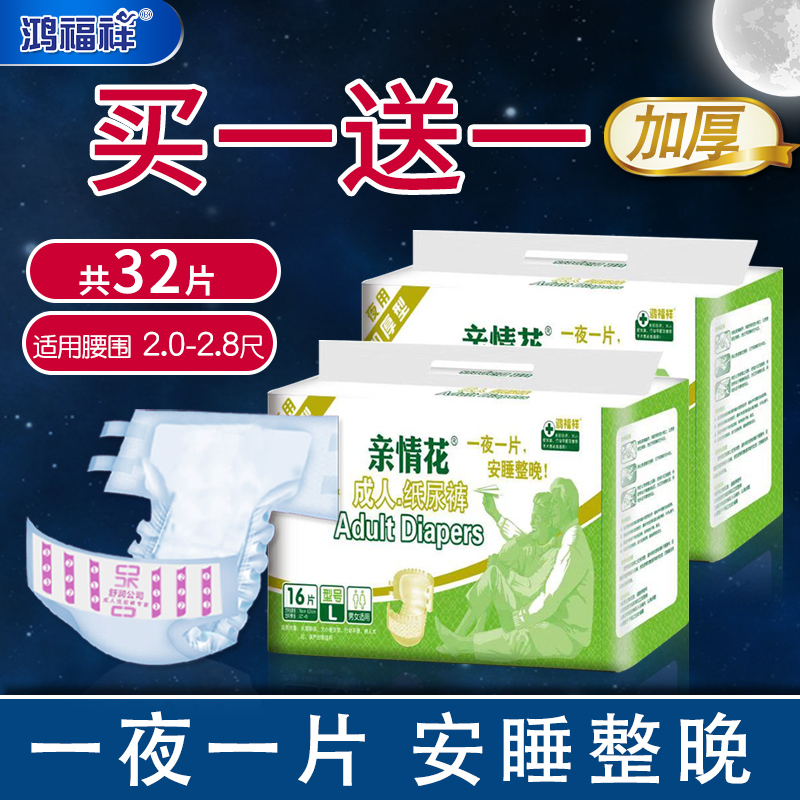 鸿福祥加厚成人纸尿裤