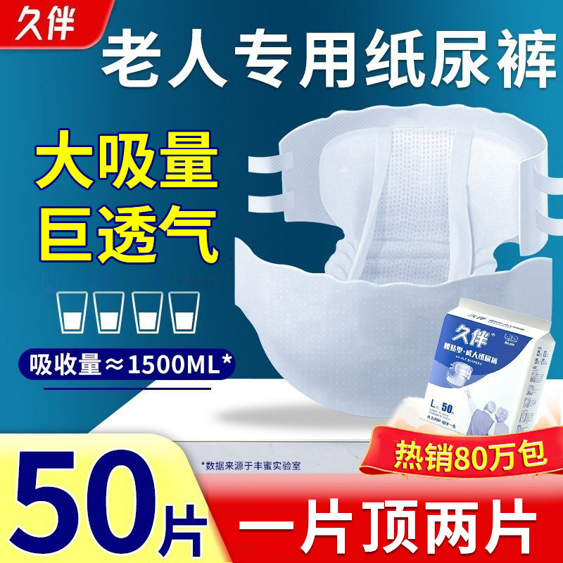成人纸尿裤老人用尿不湿老年人专用舒适干爽非拉拉裤粘贴式纸尿裤