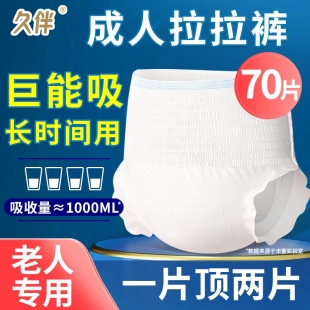 老年人专用 成人拉拉裤 加厚成人纸尿裤 老人用尿不湿透气老人纸尿裤