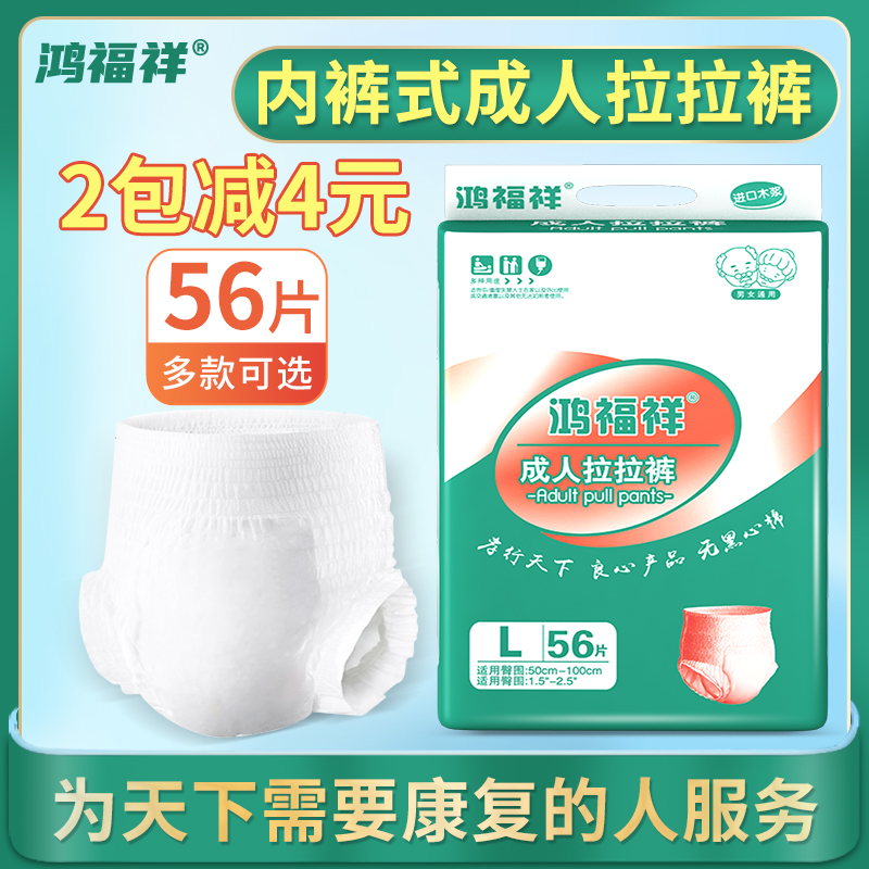 鸿福祥成人拉拉裤纸尿裤老人用男士专用尿裤老年尿不湿防侧漏尿布属于什么档次？