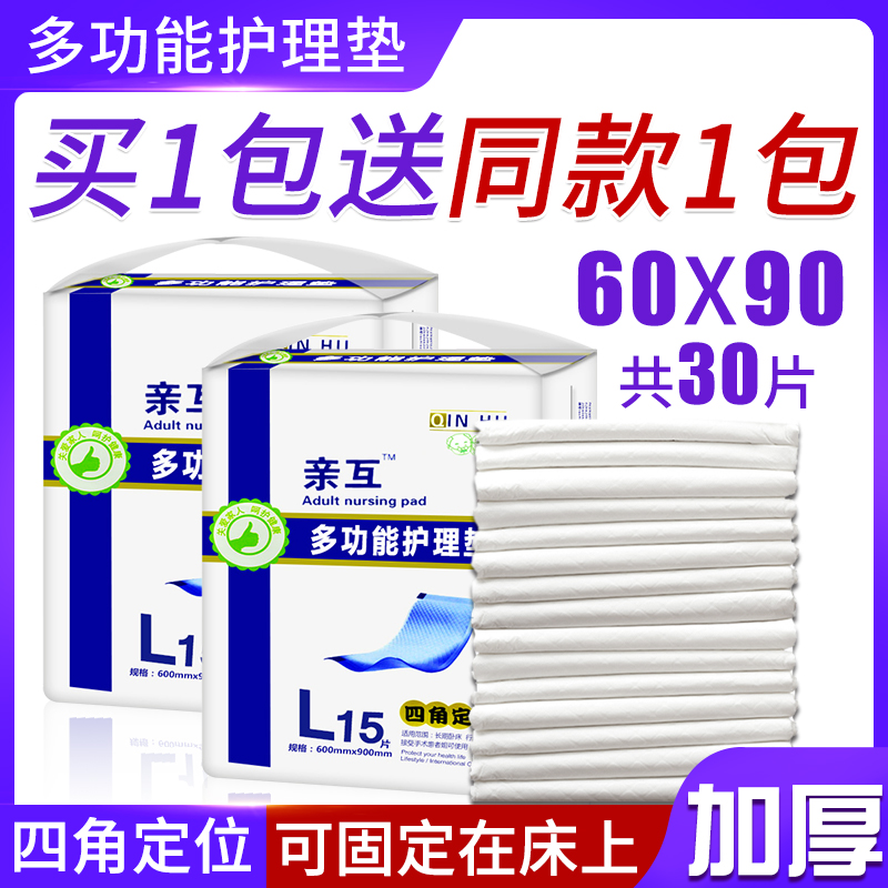 亲互护理垫老人用6090cm尿垫加厚