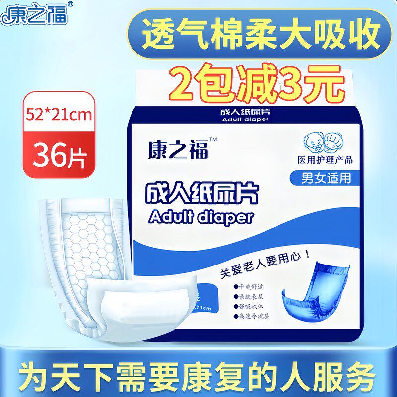康之福成人纸尿片老人用尿不湿直条u型女男老年人尿片经济装36片