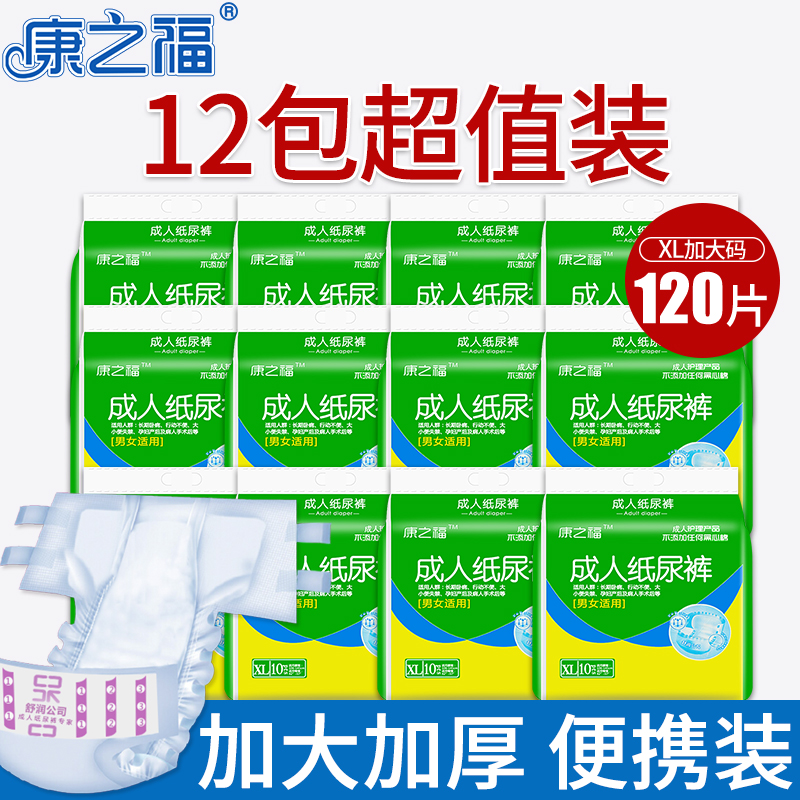 康之福成人纸尿裤XL加大号一次性成年大人尿不湿老人用尿布120片-封面